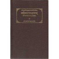 Advetratanlakshnam अद्वैतरत्नरक्षणम्